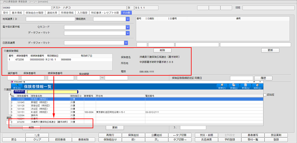 保険者情報