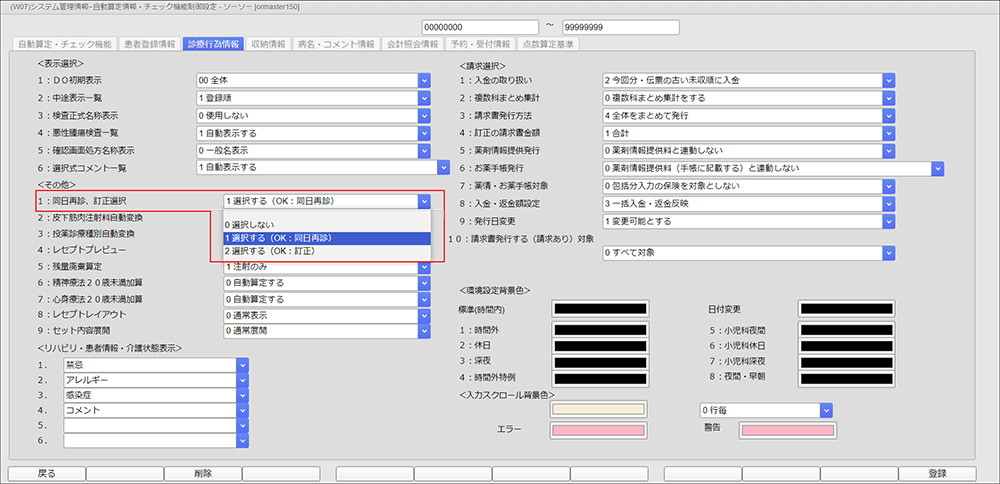 診療行為機能情報