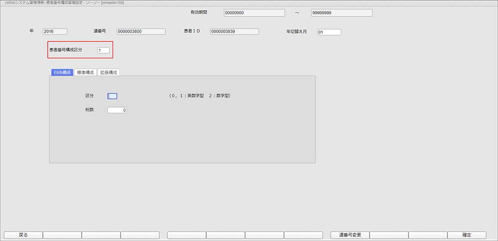 「1009　患者番号構成情報」