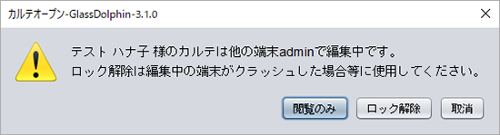 「他の端末で編集中」