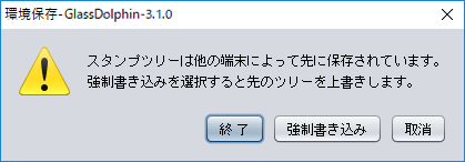 「他の端末によって先に保存されている」