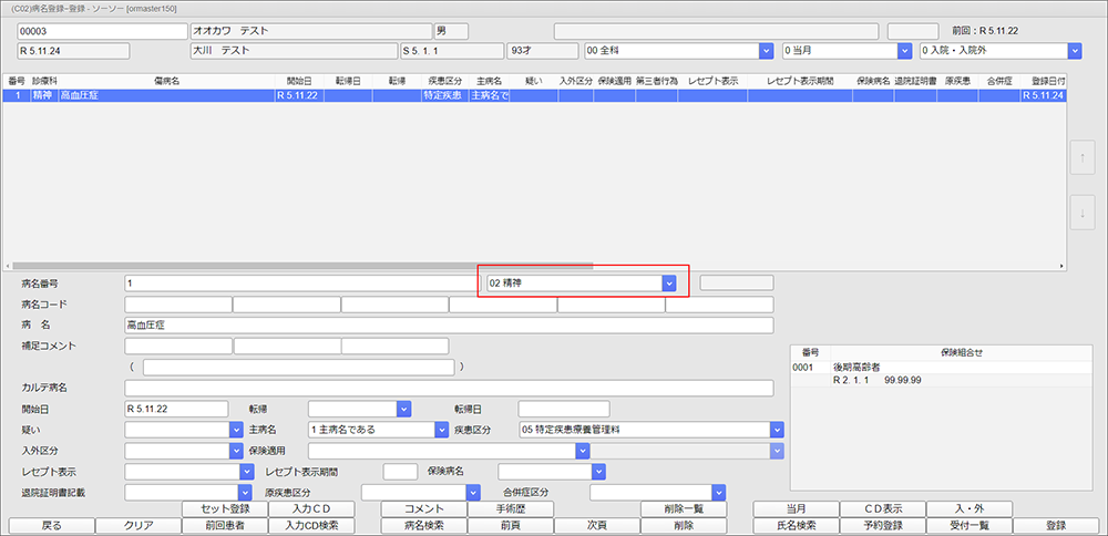 病名が登録されている診療科