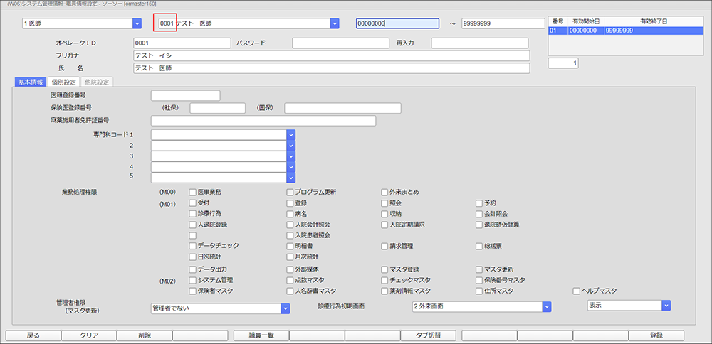 職員コード確認