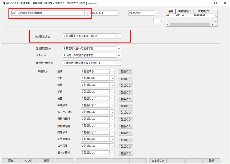 「1014 包括診療行為設定情報」
