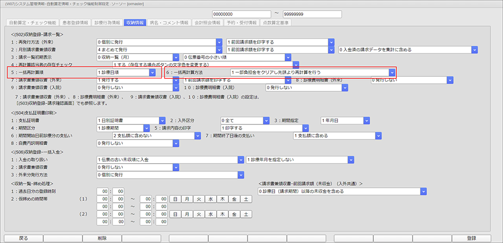 「1039　収納機能情報変更」