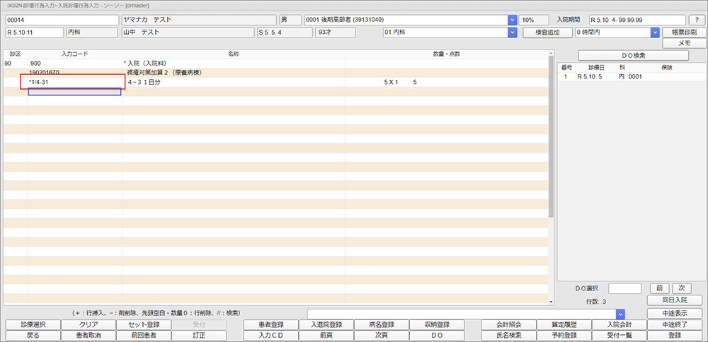 入院加算まとめ入力