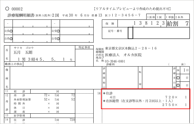往診日