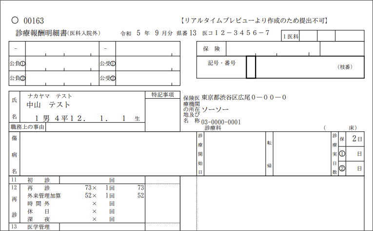 初診料（DUMMY）実日数カウント