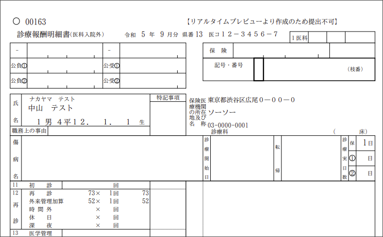 初診料（DUMMY）実日数カウント減