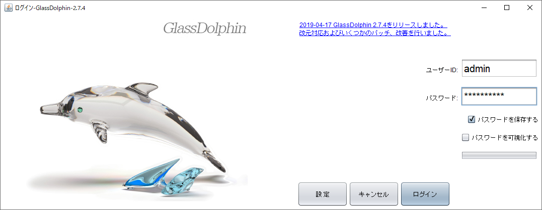 GlassDolphin 2.7.4 ログイン画面