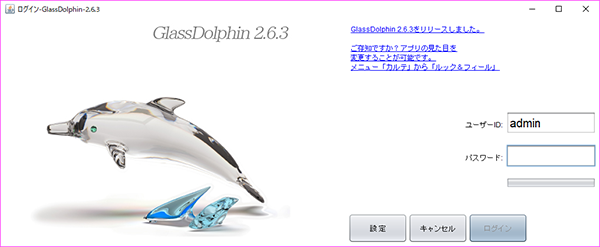 GlassDolphinログイン画面