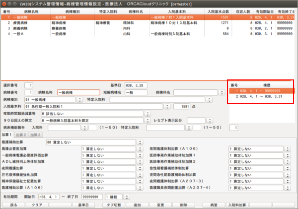 「棟歴」が追加