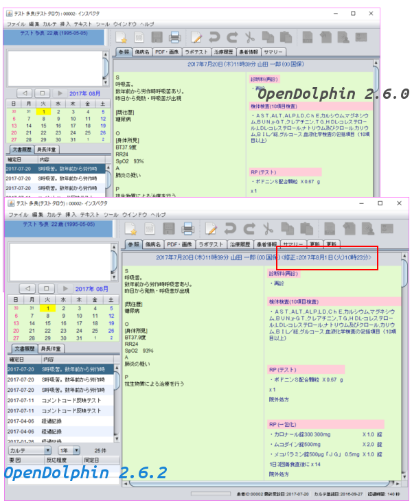 OpenDolphin比較