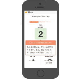 患者待ち時間画面イメージ