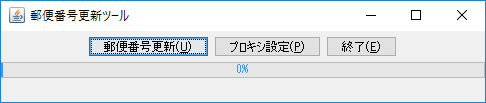 post_update.jarの実行