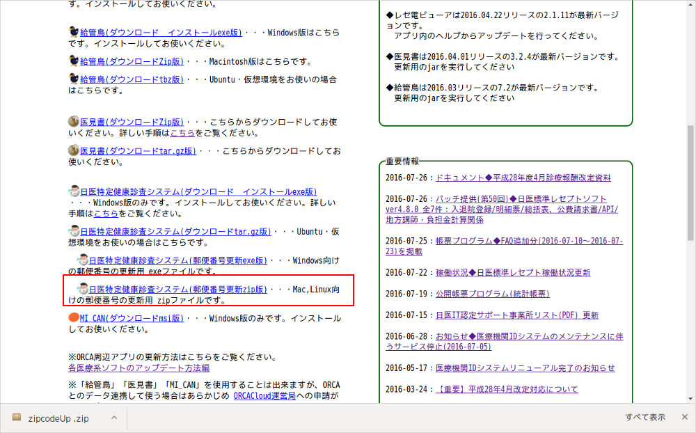 zip版をダウンロード