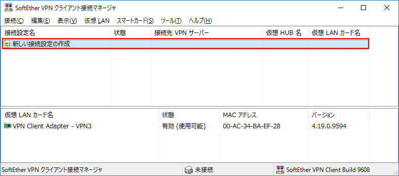 「新しい接続設定の作成」