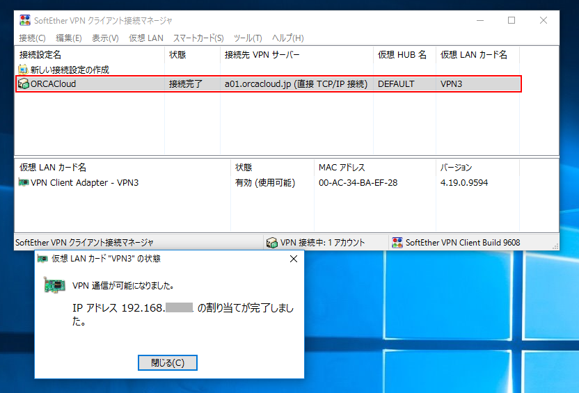 VPN通信に接続